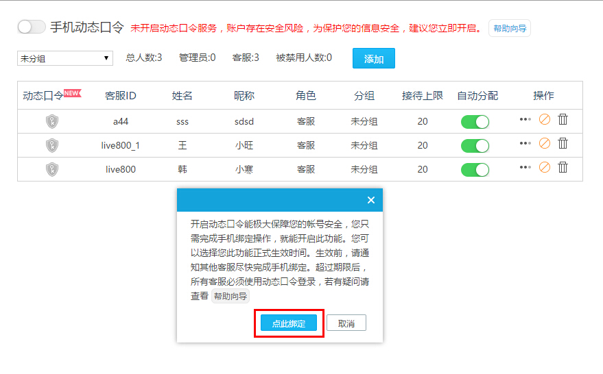 手机绑定界面